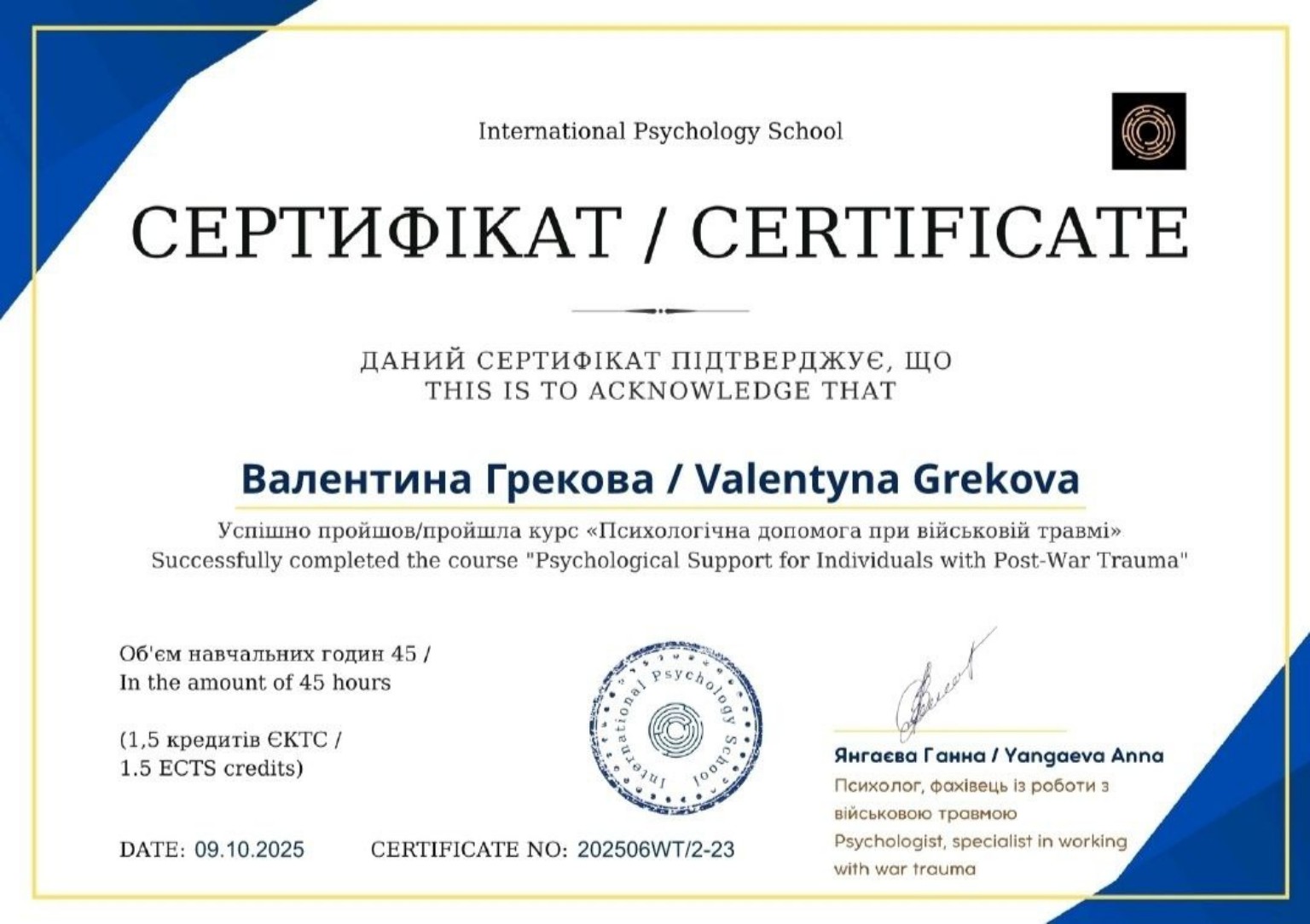 Психологическая помощь при военной травме — International Psychology School (2025)